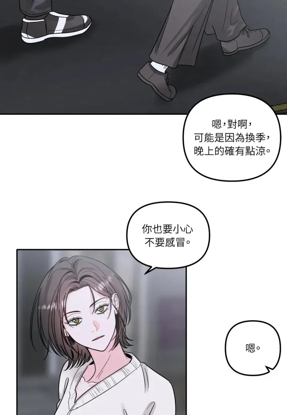 真爱打喷嚏 真爱打喷嚏-第8话 第44页