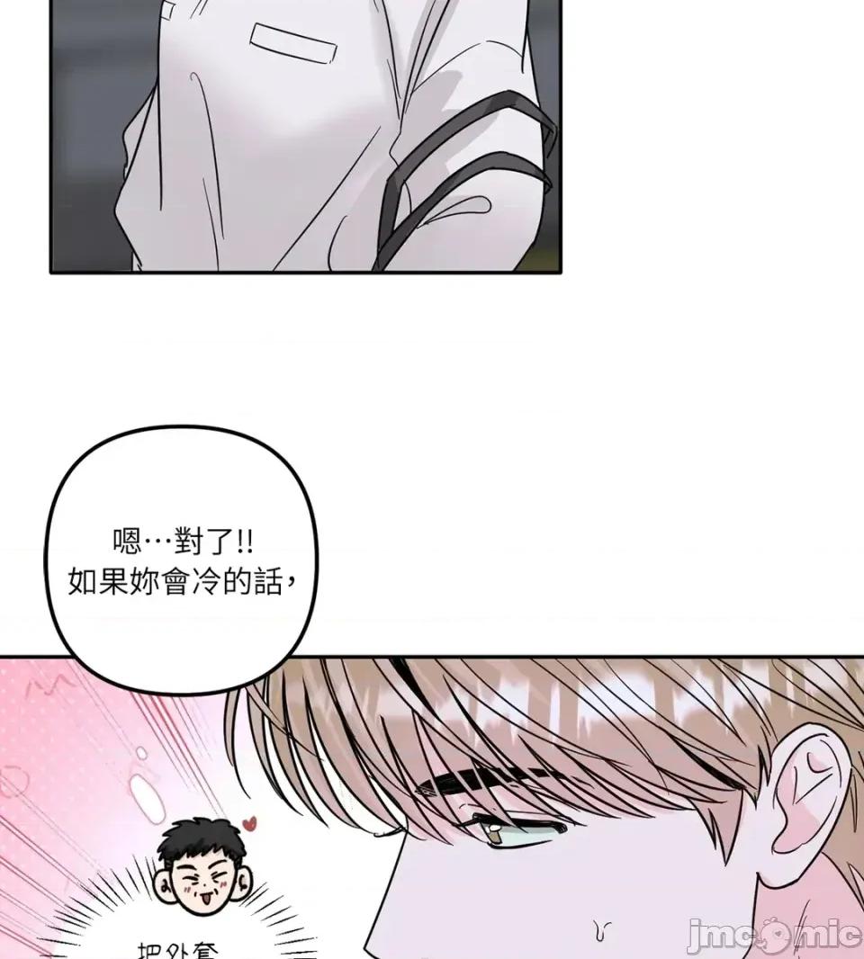 真爱打喷嚏 真爱打喷嚏-第8话 第45页