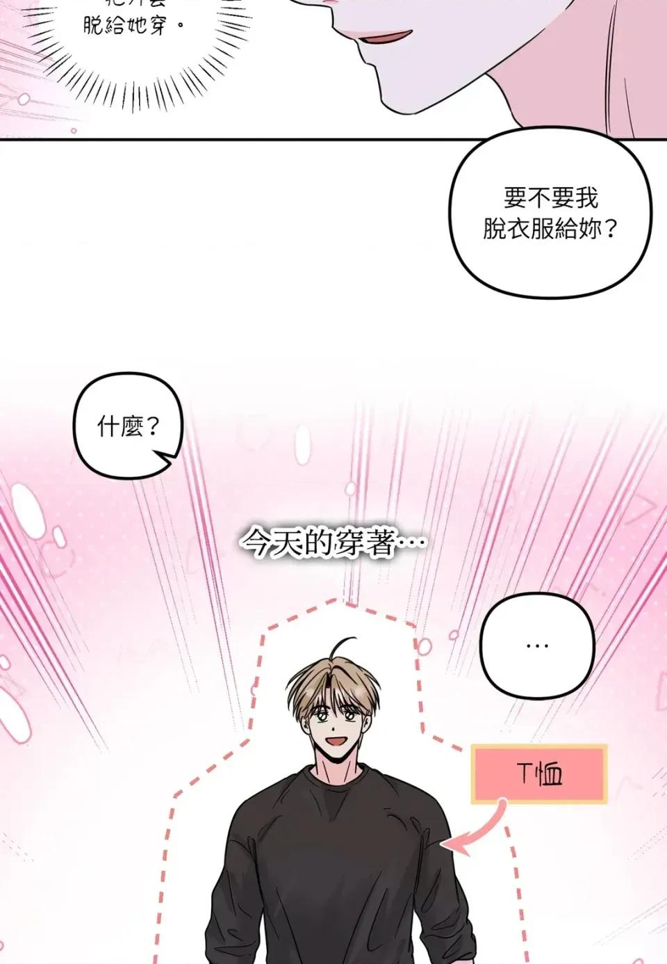真爱打喷嚏 真爱打喷嚏-第8话 第46页