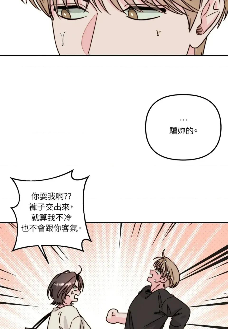 真爱打喷嚏 真爱打喷嚏-第8话 第49页