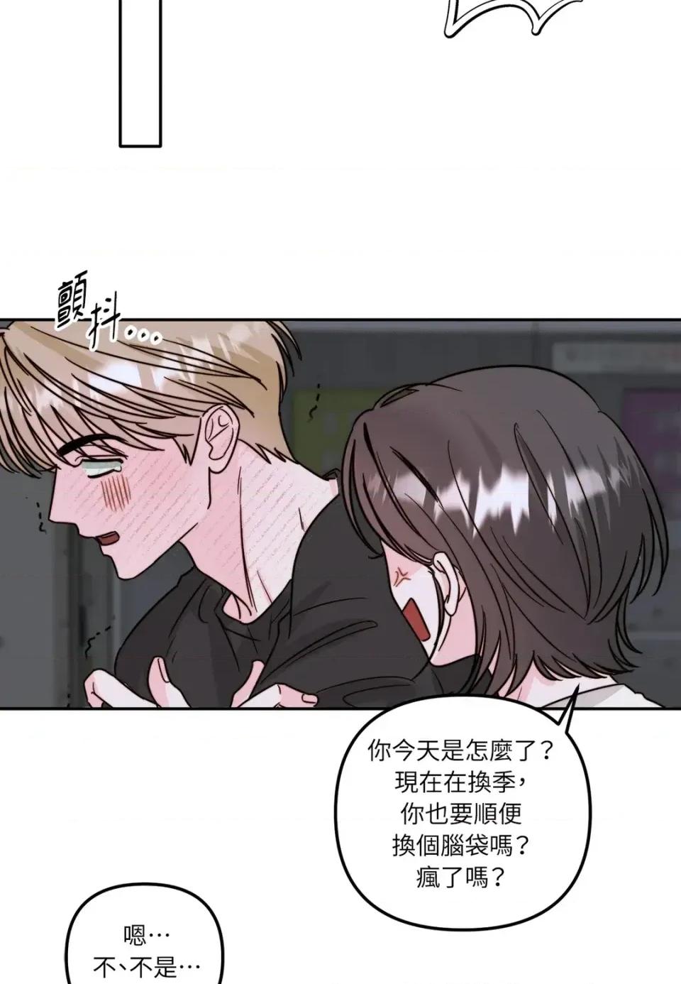 真爱打喷嚏 真爱打喷嚏-第8话 第52页