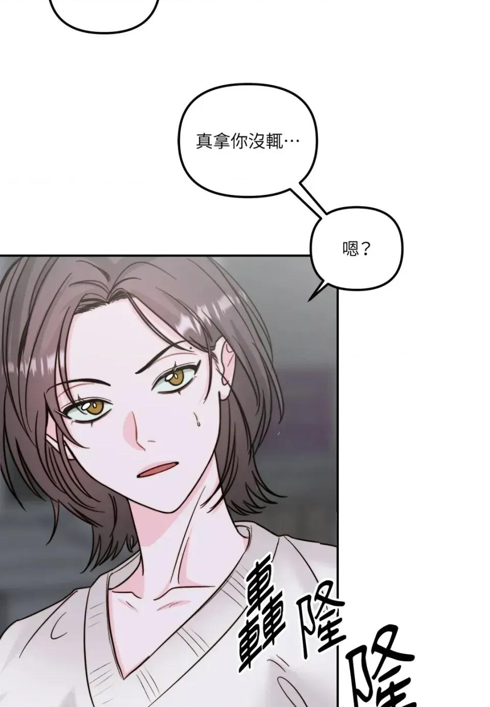 真爱打喷嚏 真爱打喷嚏-第8话 第53页
