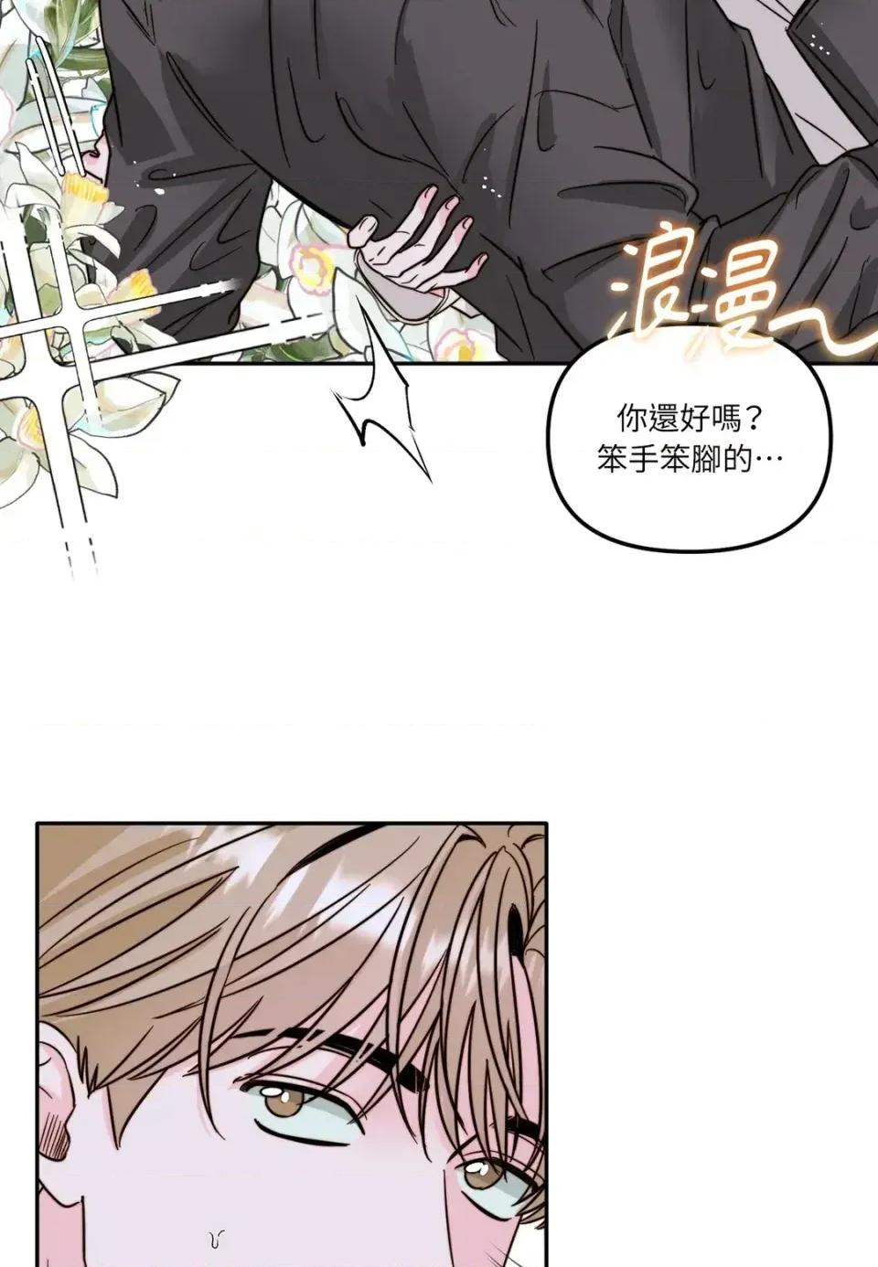 真爱打喷嚏 真爱打喷嚏-第8话 第59页
