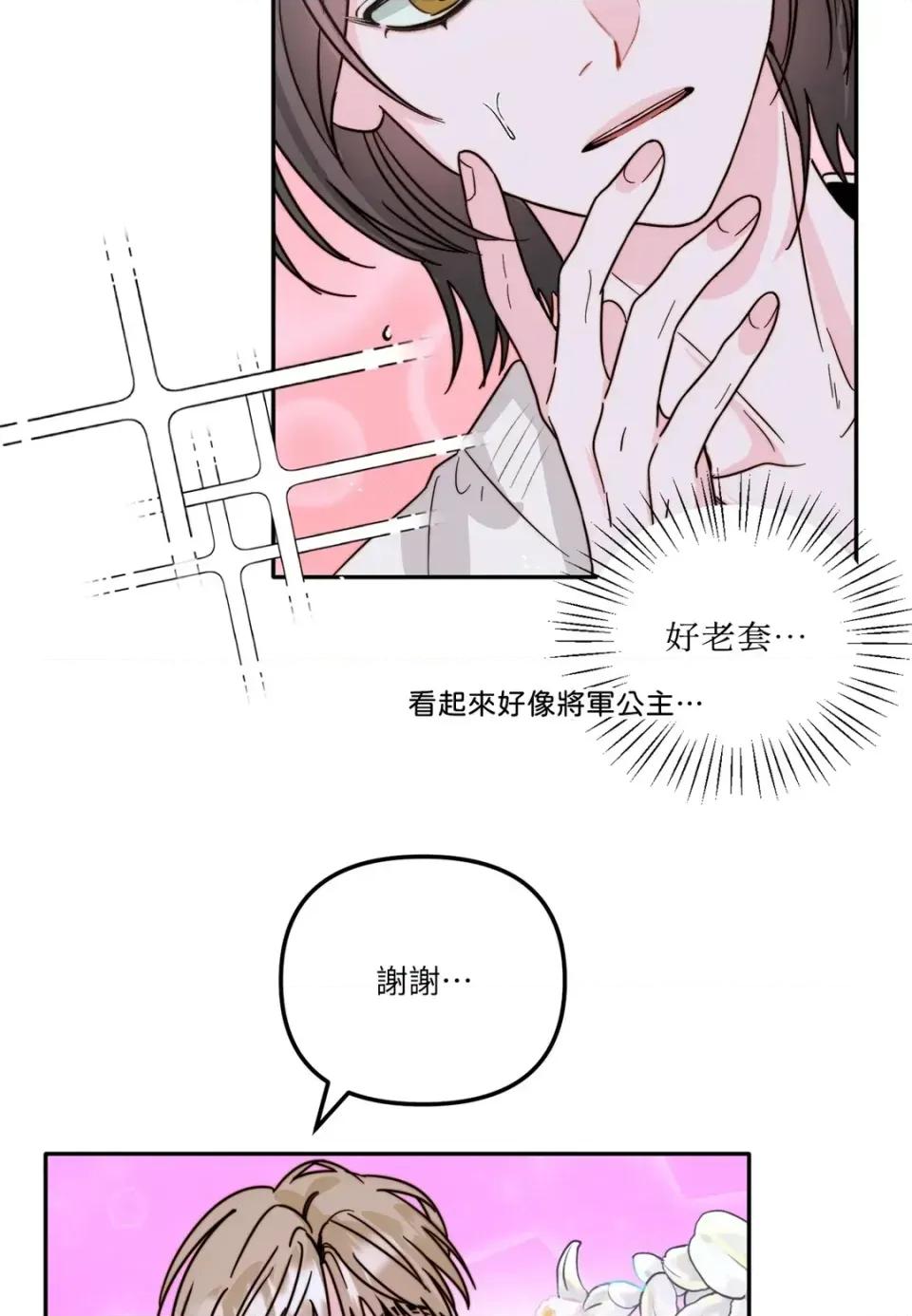 真爱打喷嚏 真爱打喷嚏-第8话 第61页