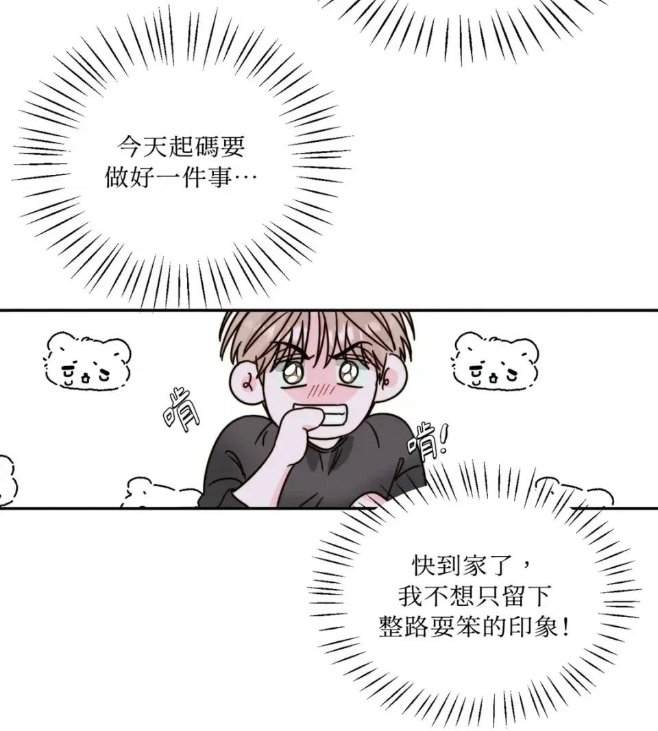 真爱打喷嚏 真爱打喷嚏-第8话 第66页