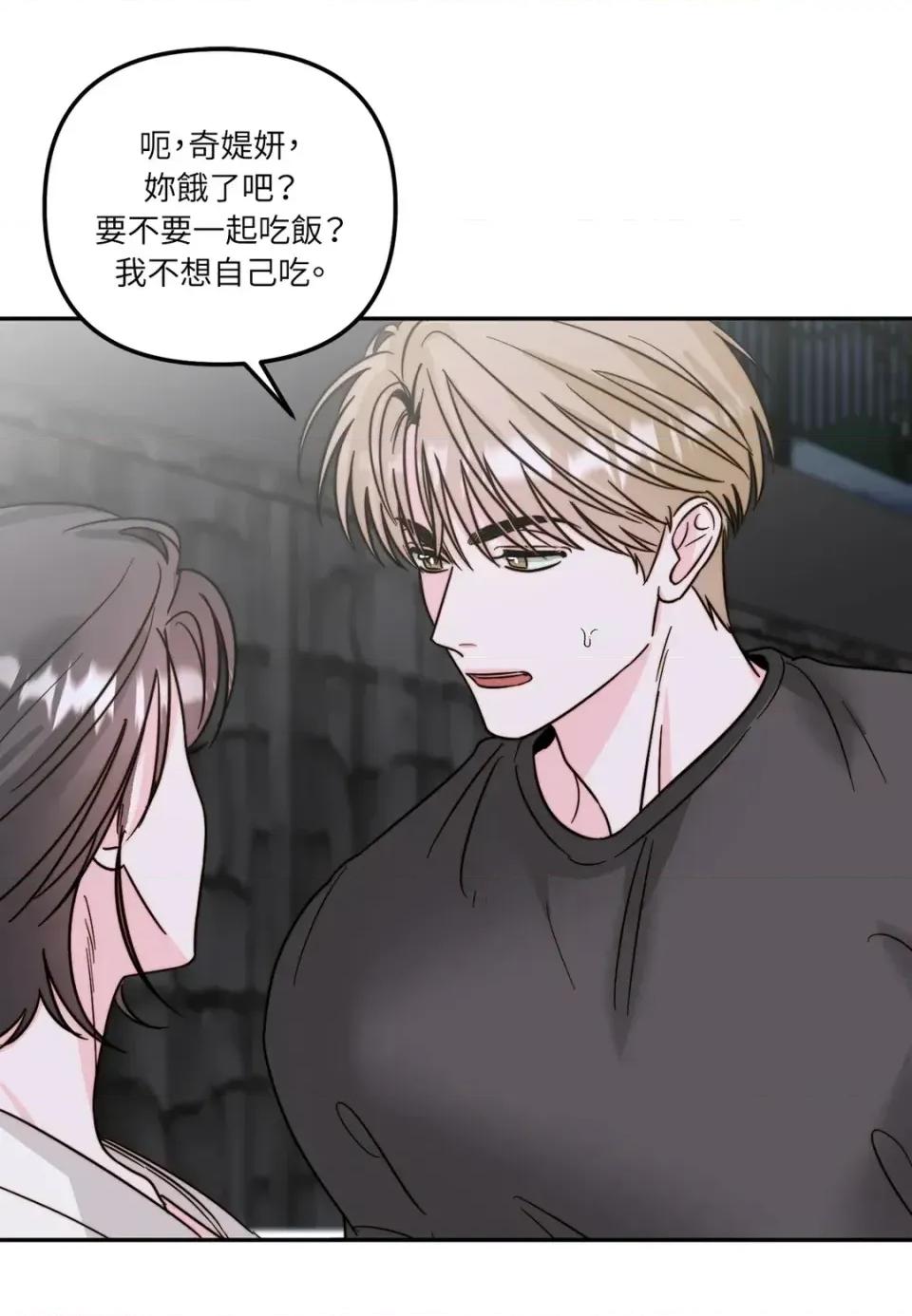 真爱打喷嚏 真爱打喷嚏-第8话 第67页