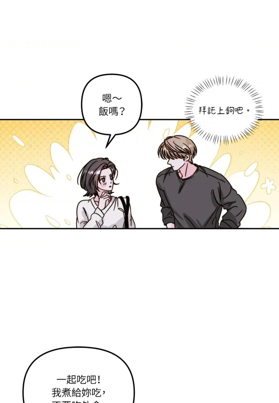 真爱打喷嚏 真爱打喷嚏-第8话 第68页