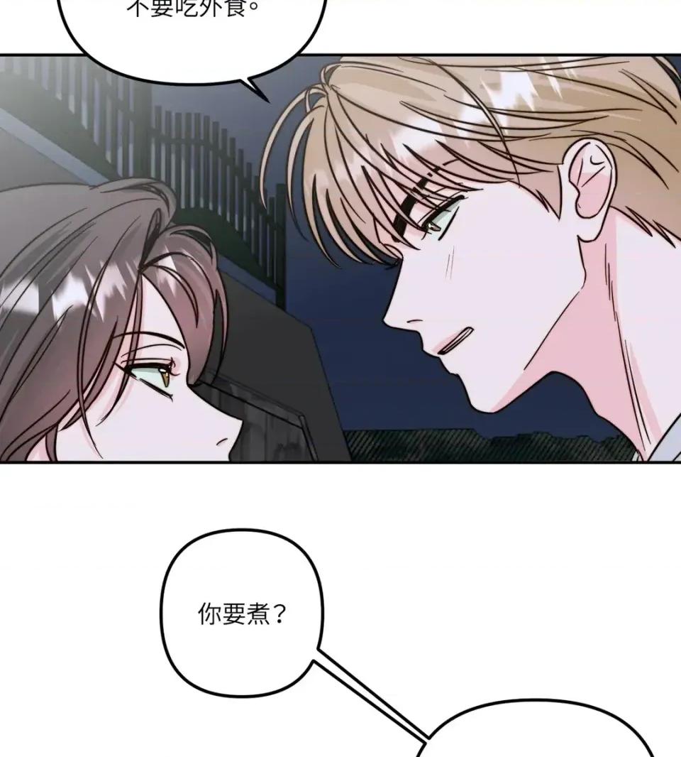 真爱打喷嚏 真爱打喷嚏-第8话 第69页