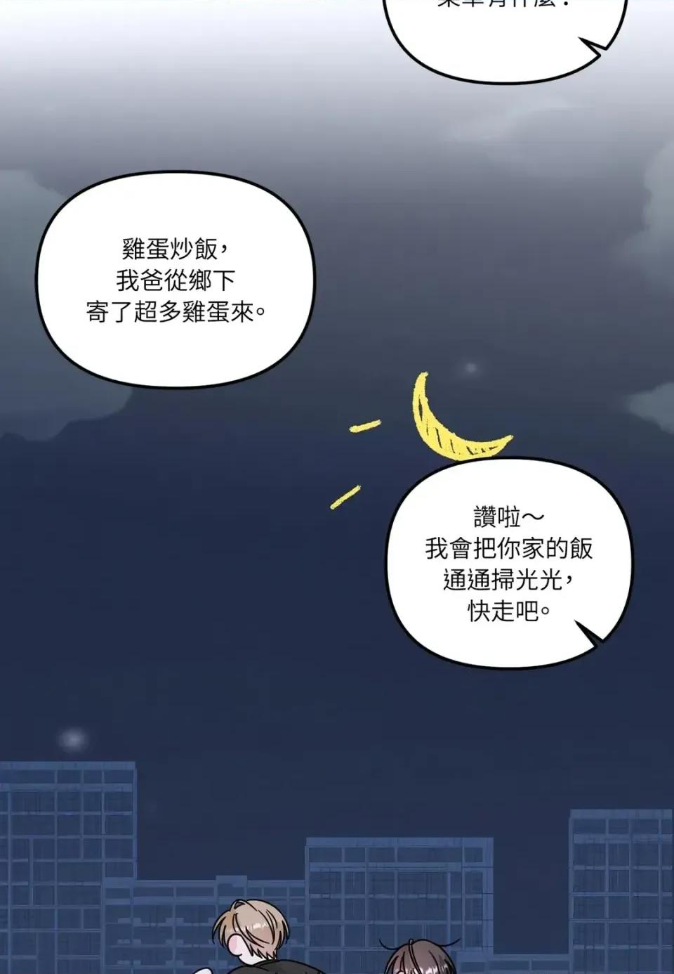 真爱打喷嚏 真爱打喷嚏-第8话 第71页
