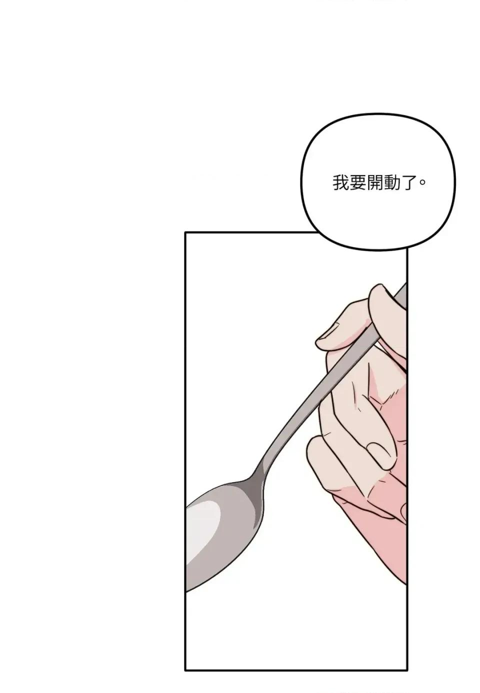真爱打喷嚏 真爱打喷嚏-第8话 第77页