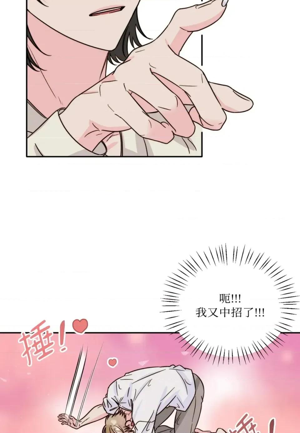 真爱打喷嚏 真爱打喷嚏-第8话 第83页