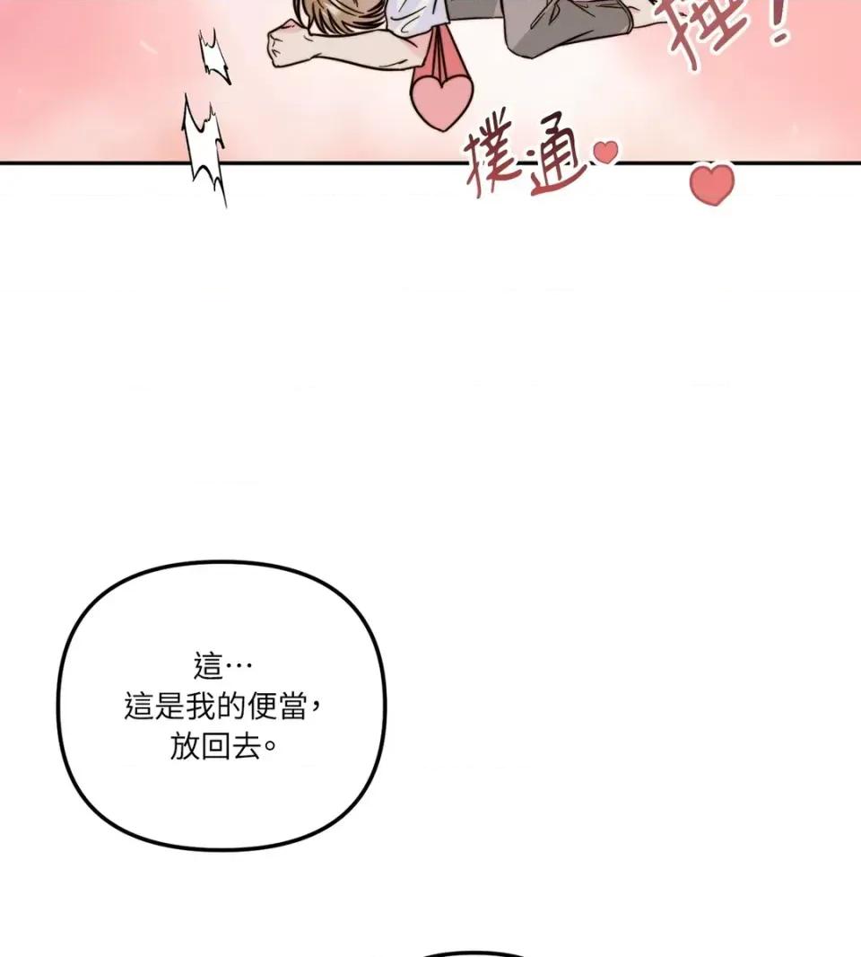 真爱打喷嚏 真爱打喷嚏-第8话 第84页
