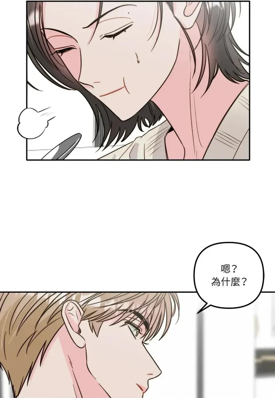 真爱打喷嚏 真爱打喷嚏-第8话 第86页