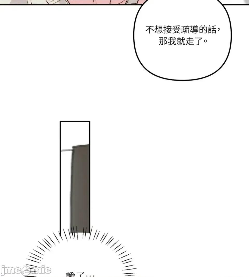 真爱打喷嚏 真爱打喷嚏-第8话 第90页
