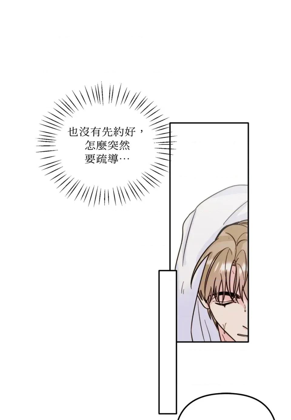 真爱打喷嚏 真爱打喷嚏-第9话 第1页