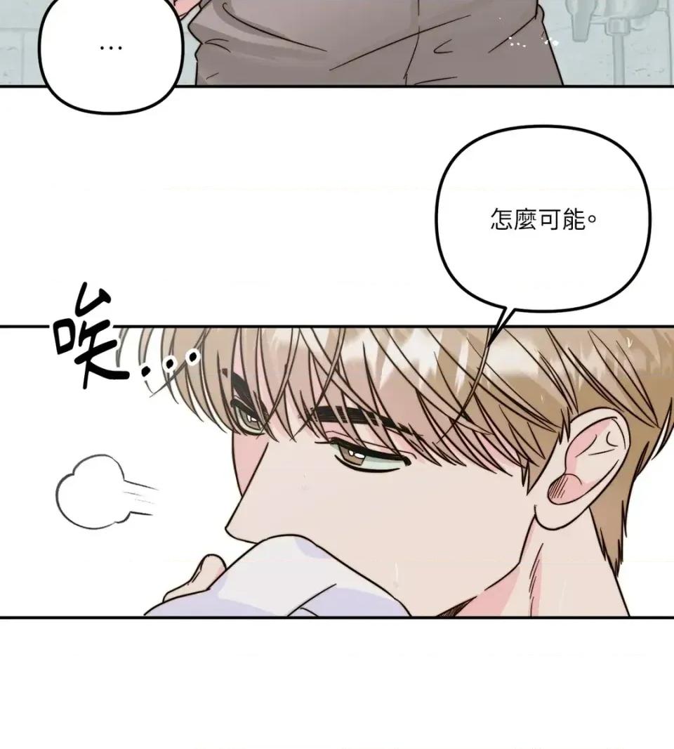 真爱打喷嚏 真爱打喷嚏-第9话 第3页