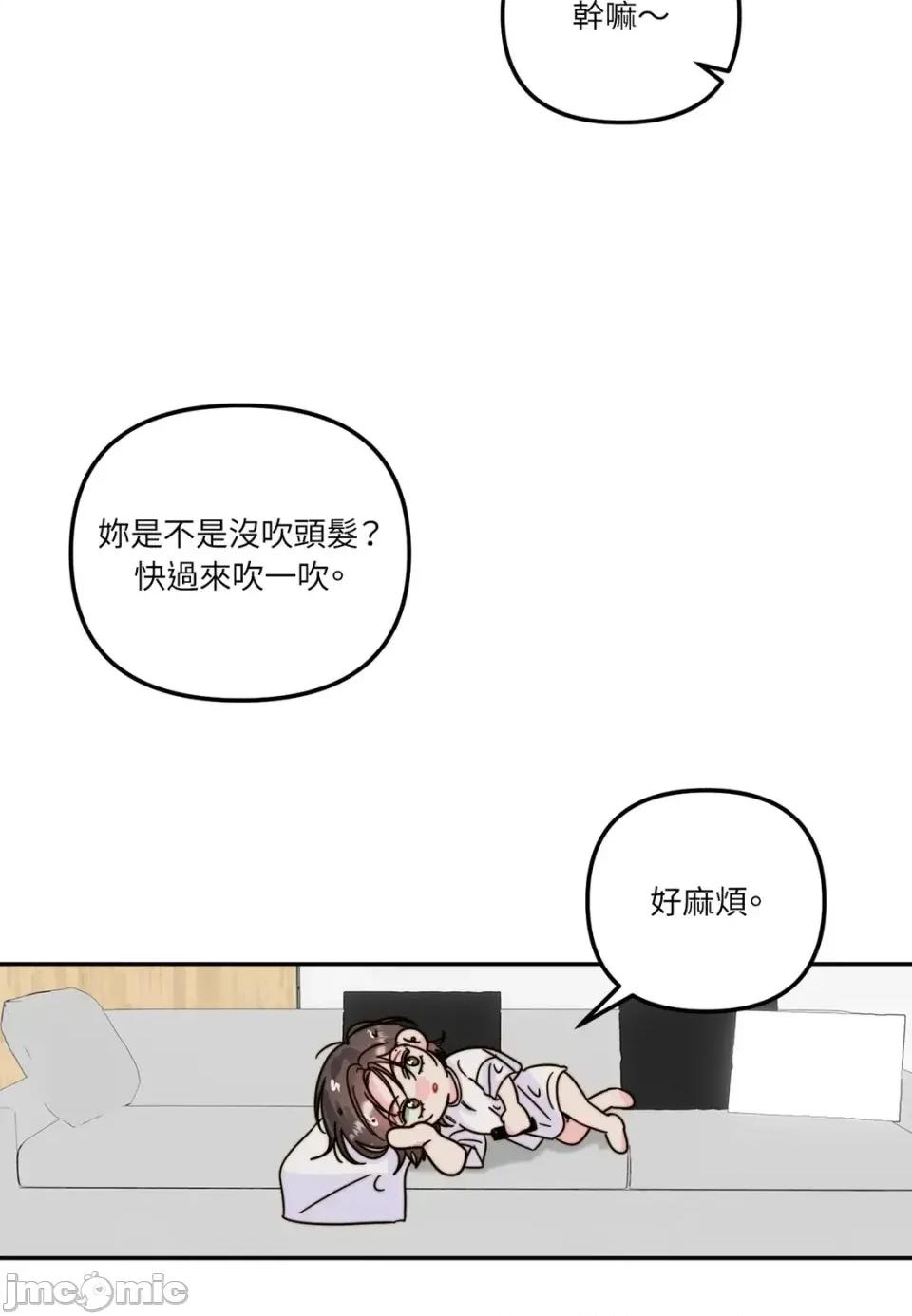 真爱打喷嚏 真爱打喷嚏-第9话 第5页
