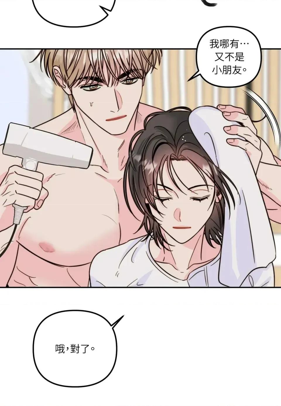 真爱打喷嚏 真爱打喷嚏-第9话 第8页