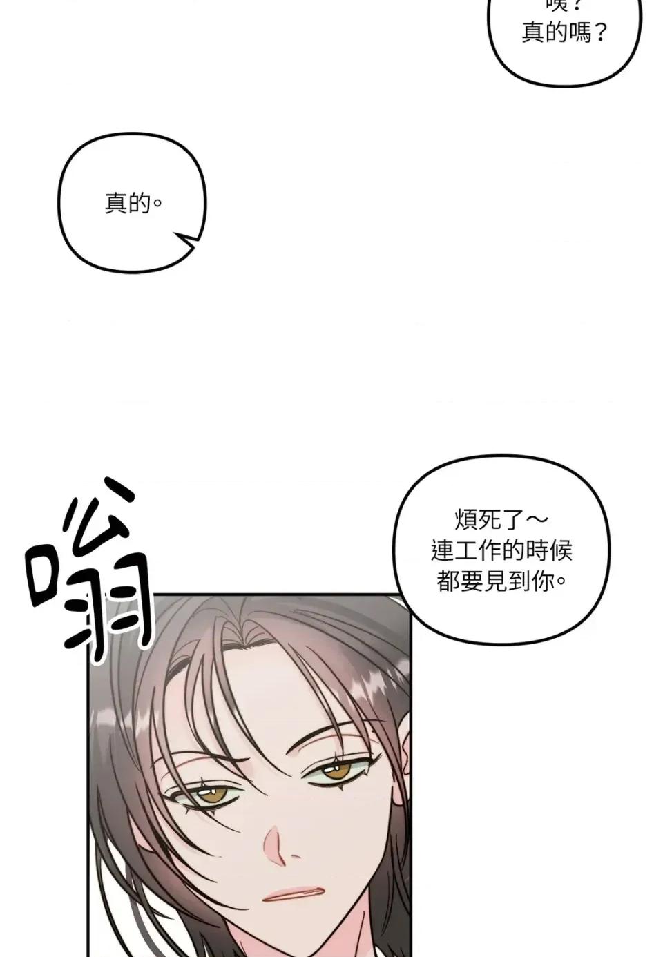 真爱打喷嚏 真爱打喷嚏-第9话 第11页