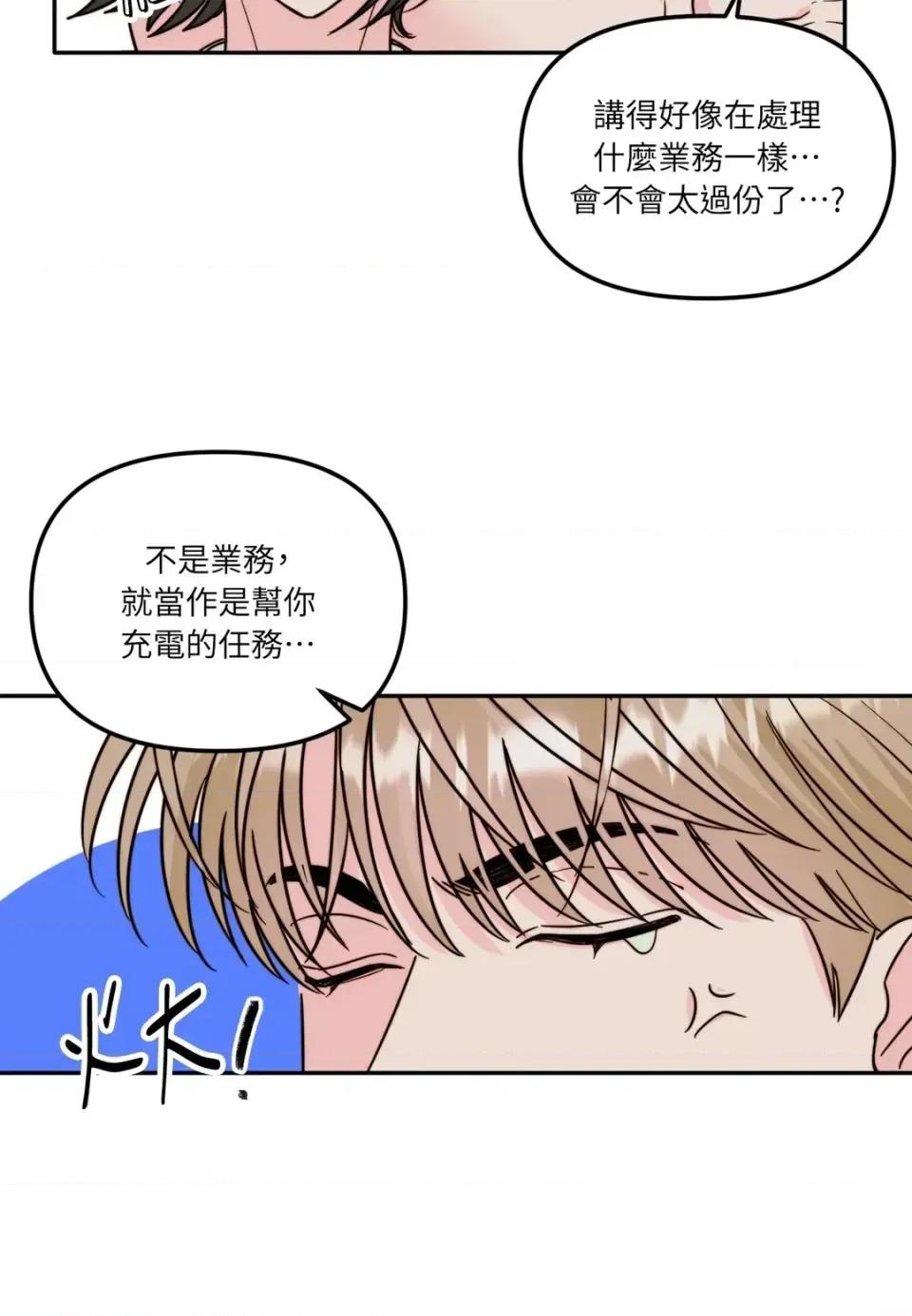 真爱打喷嚏 真爱打喷嚏-第9话 第14页