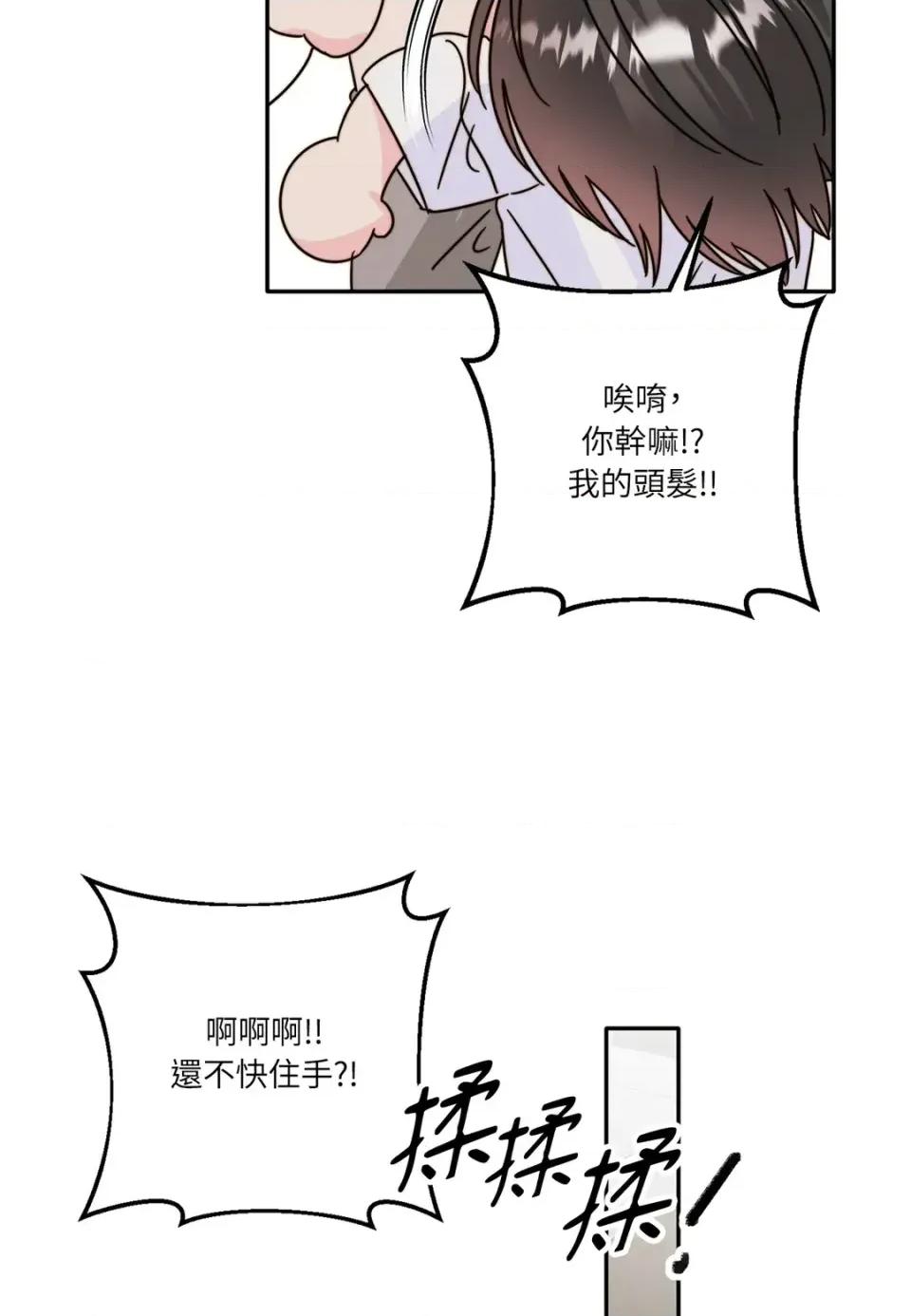 真爱打喷嚏 真爱打喷嚏-第9话 第16页