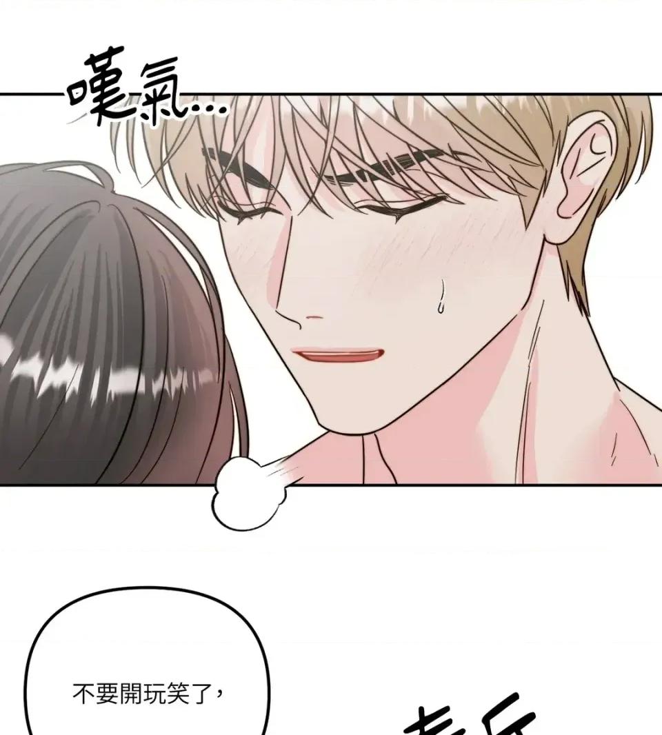 真爱打喷嚏 真爱打喷嚏-第9话 第27页