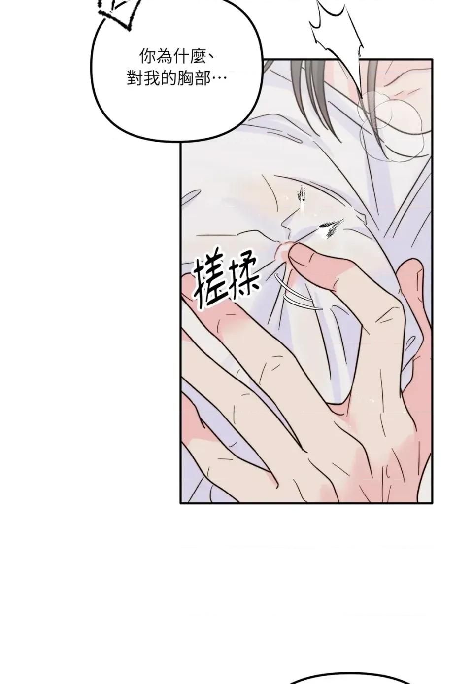 真爱打喷嚏 真爱打喷嚏-第9话 第34页