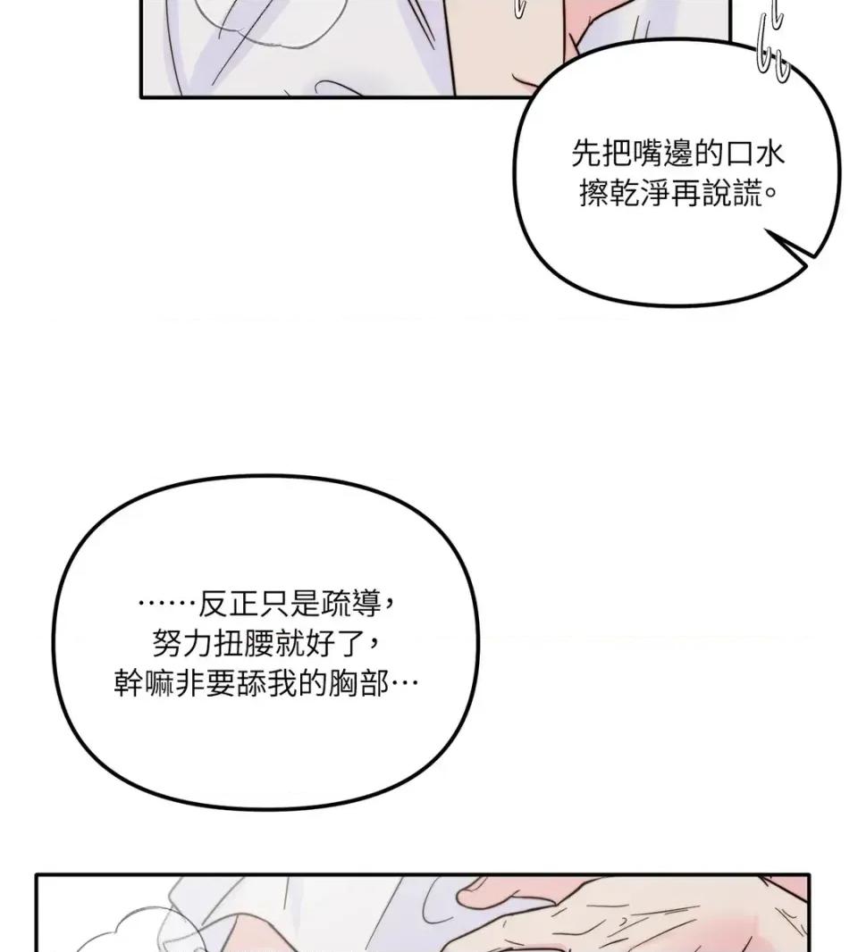 真爱打喷嚏 真爱打喷嚏-第9话 第39页