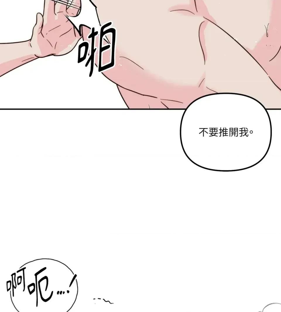 真爱打喷嚏 真爱打喷嚏-第9话 第42页