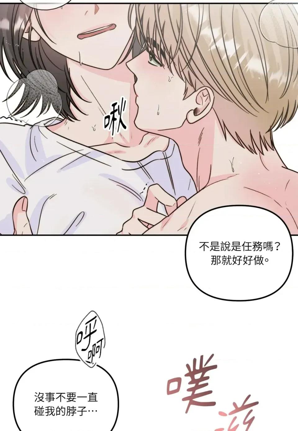 真爱打喷嚏 真爱打喷嚏-第9话 第43页
