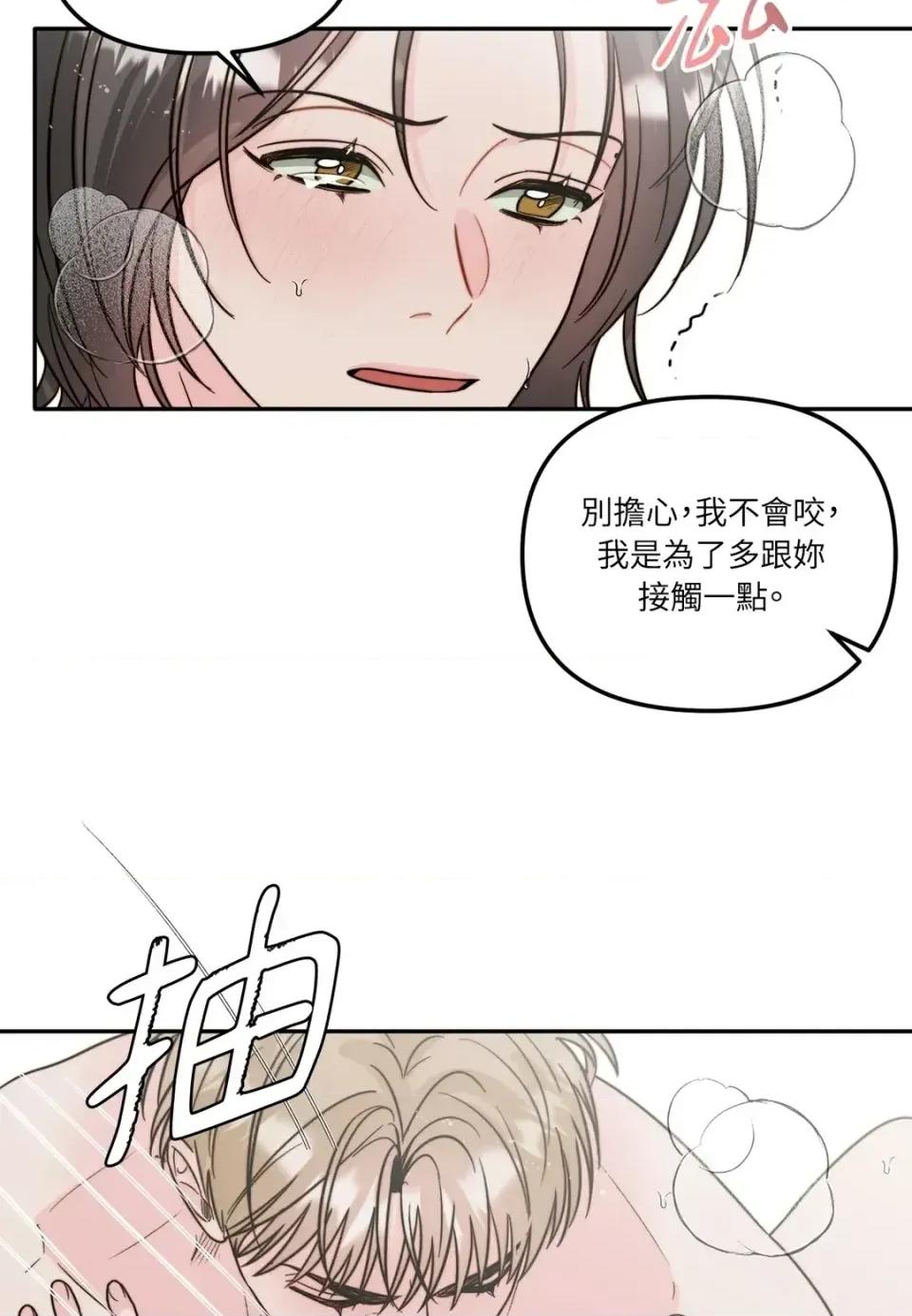 真爱打喷嚏 真爱打喷嚏-第9话 第44页