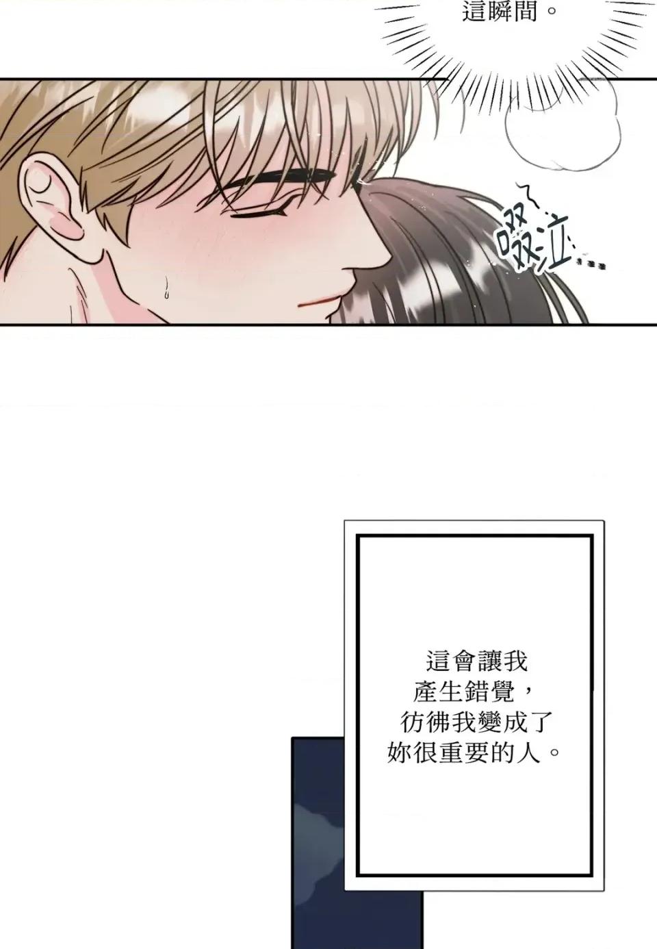 真爱打喷嚏 真爱打喷嚏-第9话 第49页