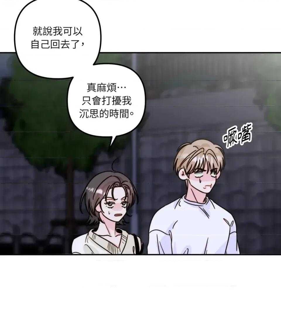 真爱打喷嚏 真爱打喷嚏-第9话 第51页