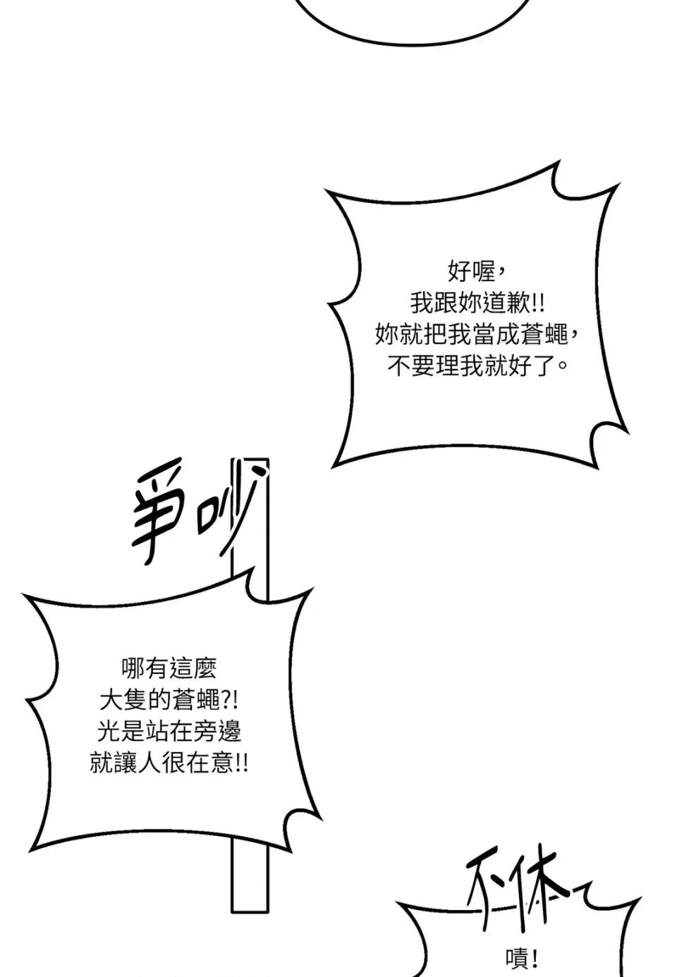 真爱打喷嚏 真爱打喷嚏-第9话 第53页