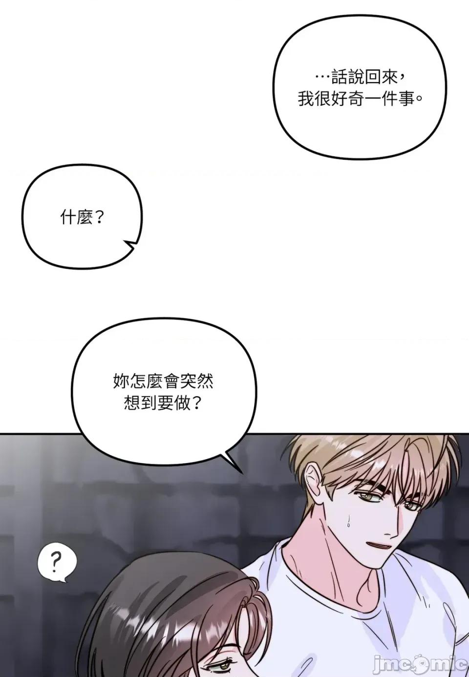 真爱打喷嚏 真爱打喷嚏-第9话 第55页