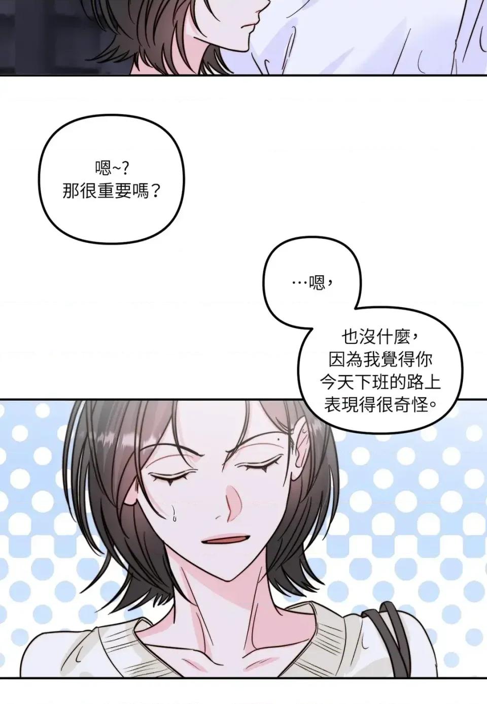 真爱打喷嚏 真爱打喷嚏-第9话 第56页