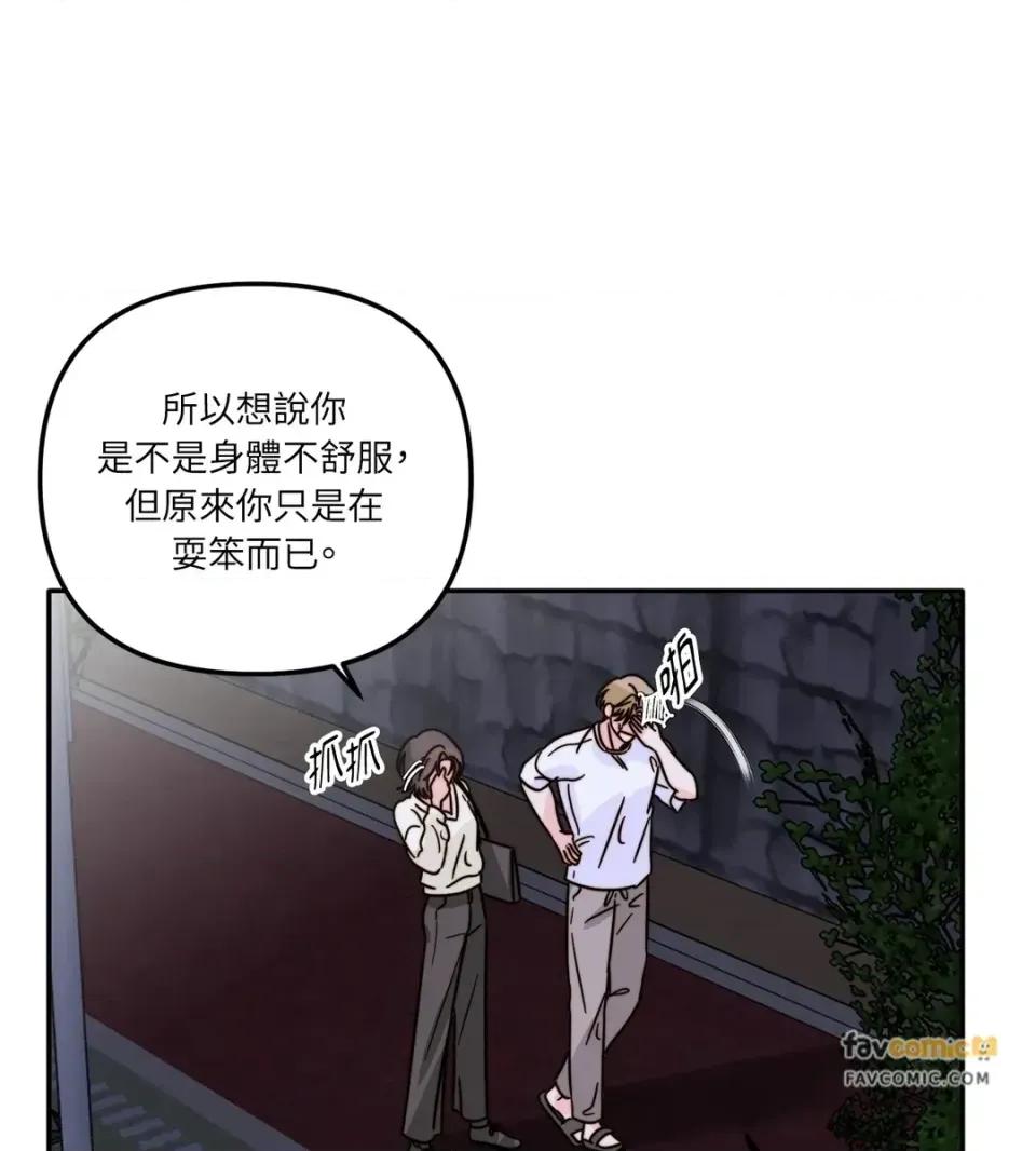 真爱打喷嚏 真爱打喷嚏-第9话 第57页