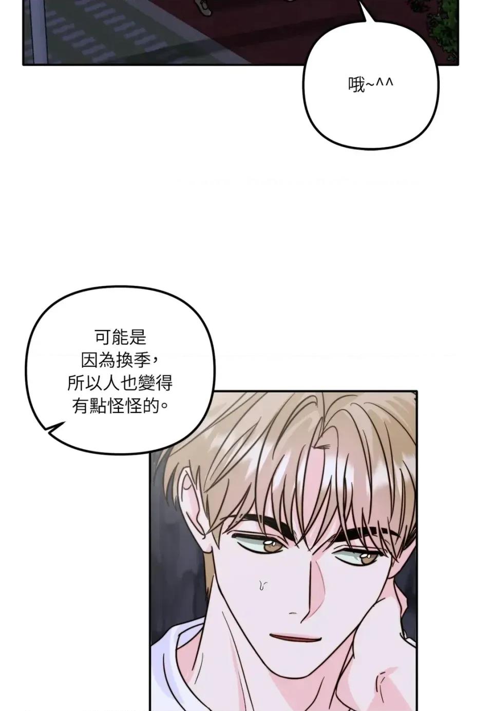 真爱打喷嚏 真爱打喷嚏-第9话 第58页