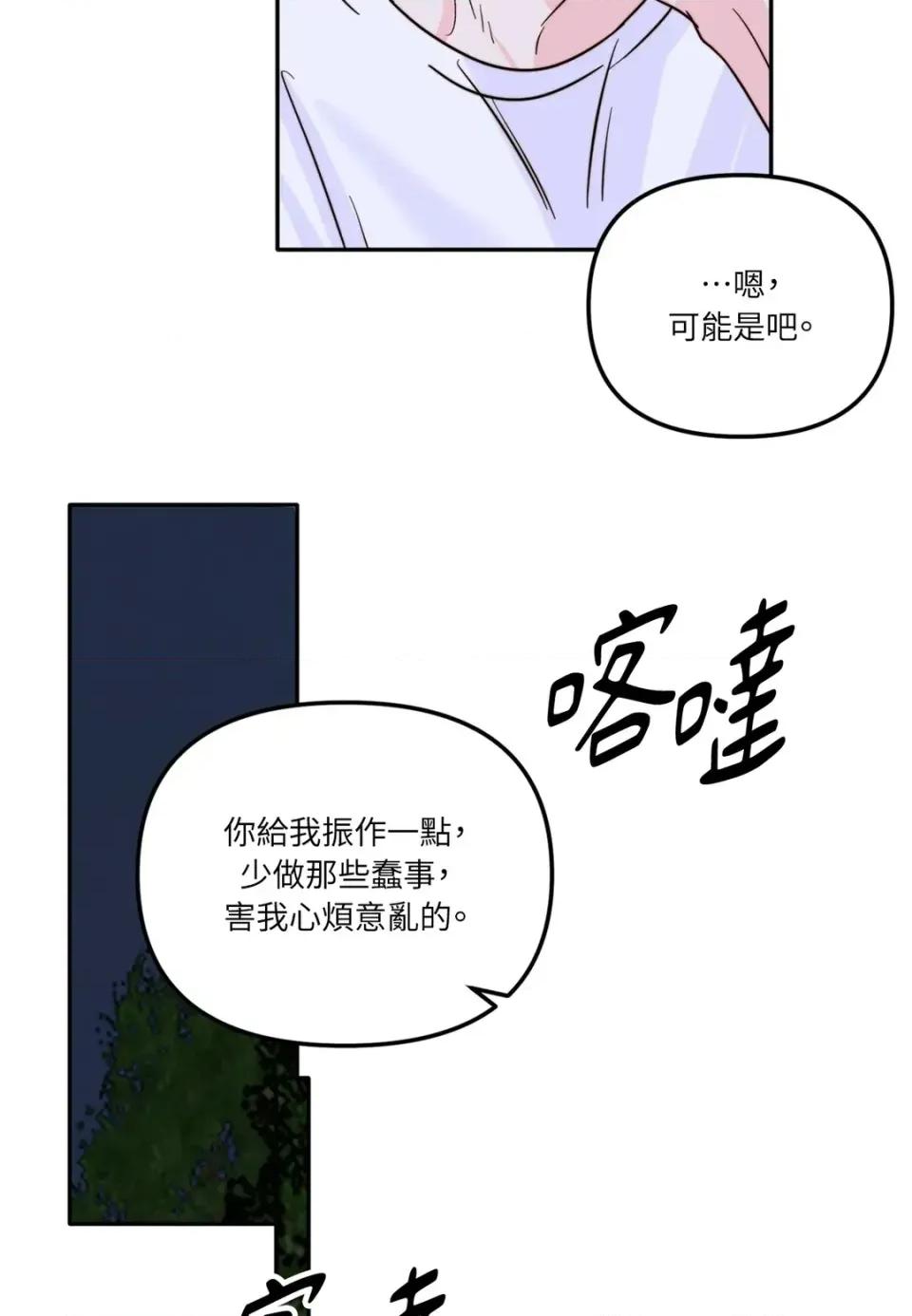 真爱打喷嚏 真爱打喷嚏-第9话 第59页