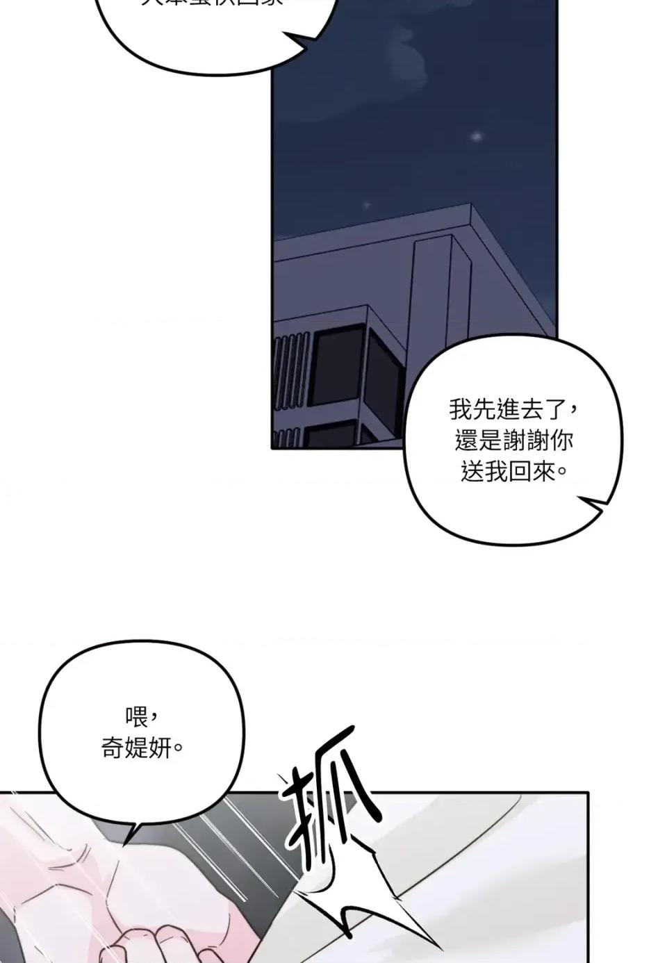 真爱打喷嚏 真爱打喷嚏-第9话 第62页