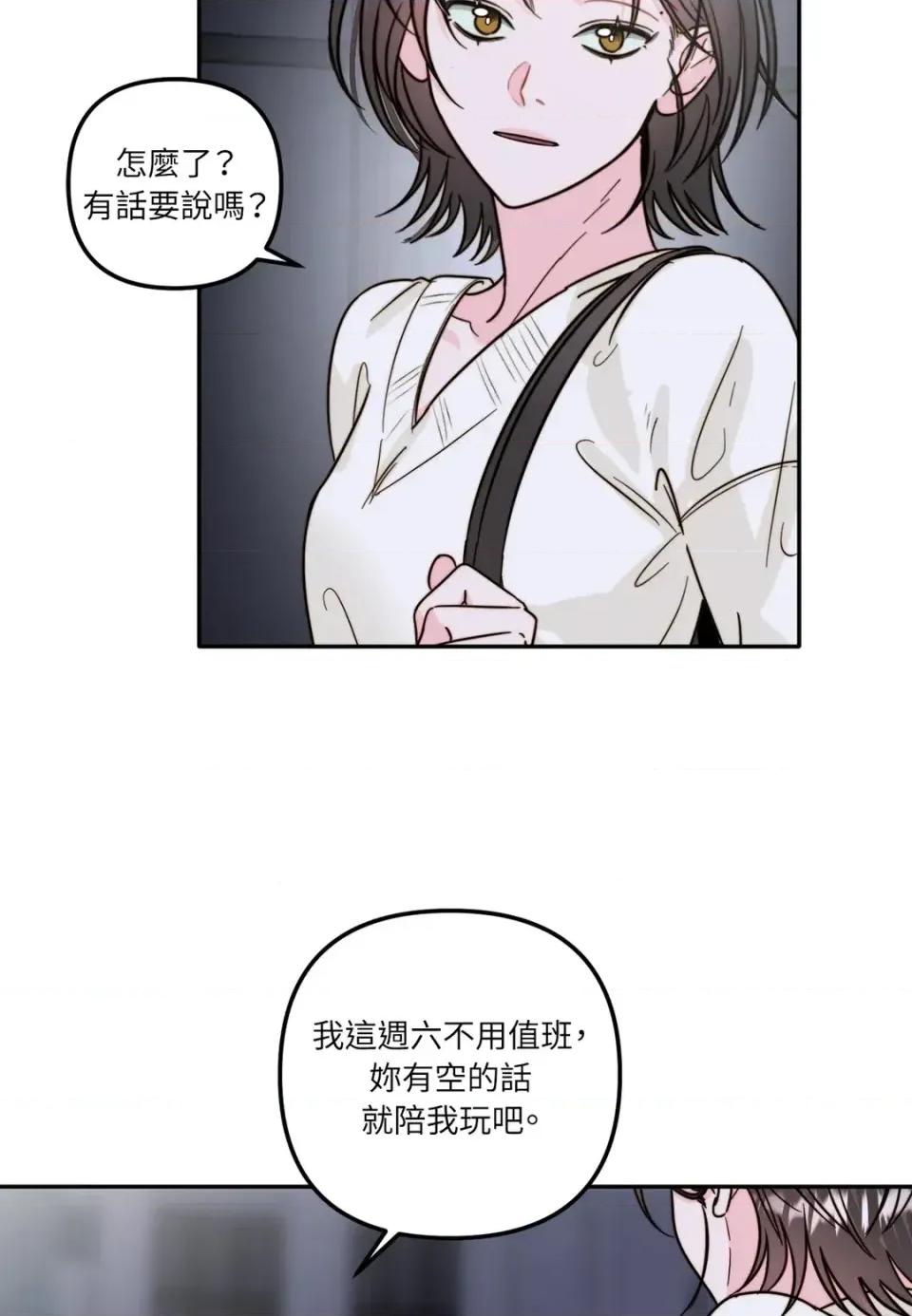 真爱打喷嚏 真爱打喷嚏-第9话 第64页