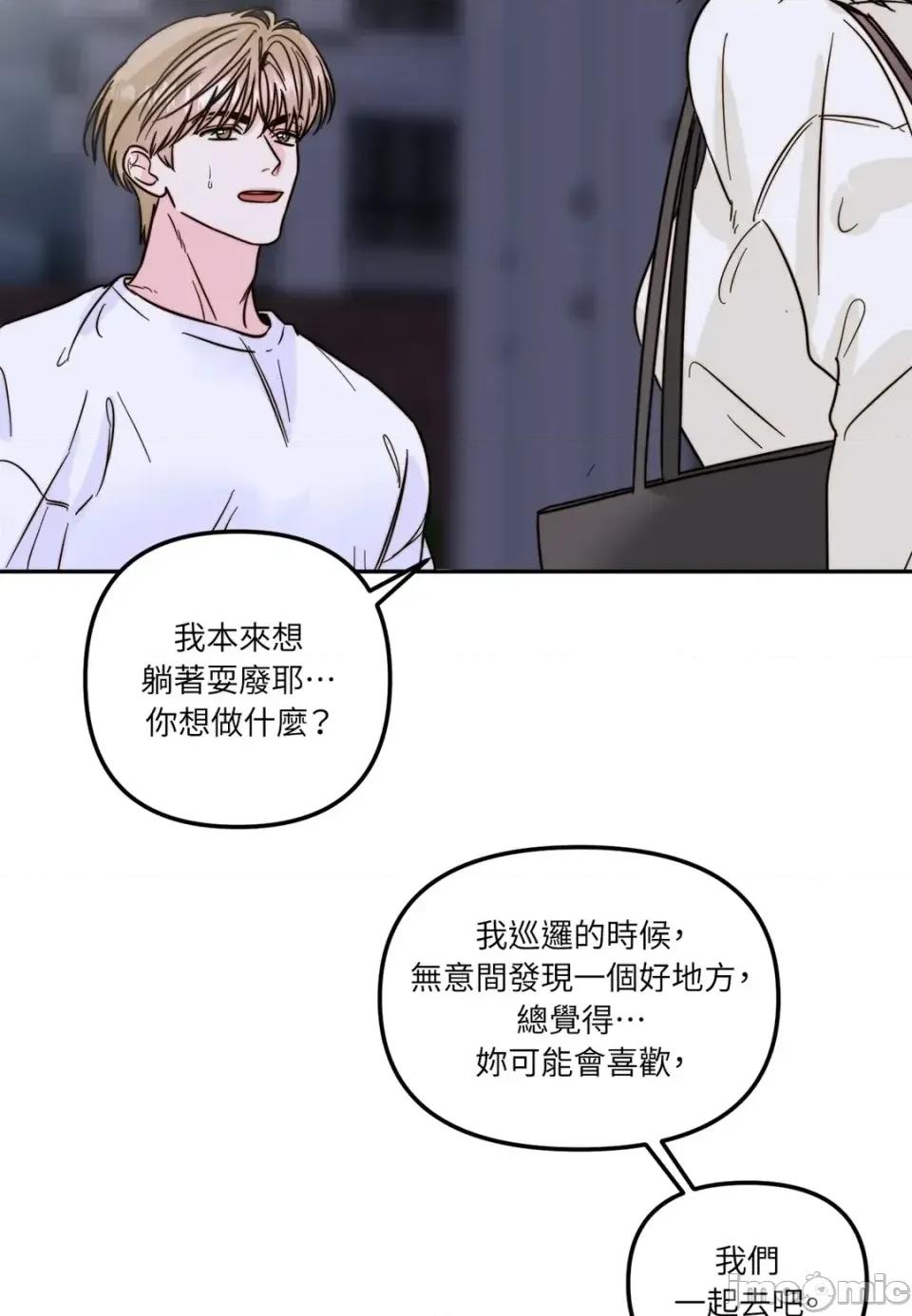 真爱打喷嚏 真爱打喷嚏-第9话 第65页