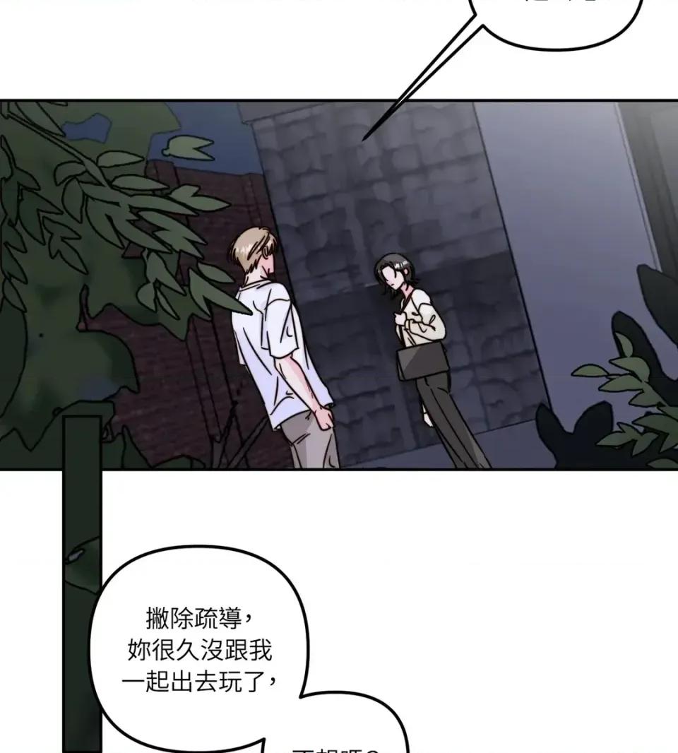 真爱打喷嚏 真爱打喷嚏-第9话 第66页