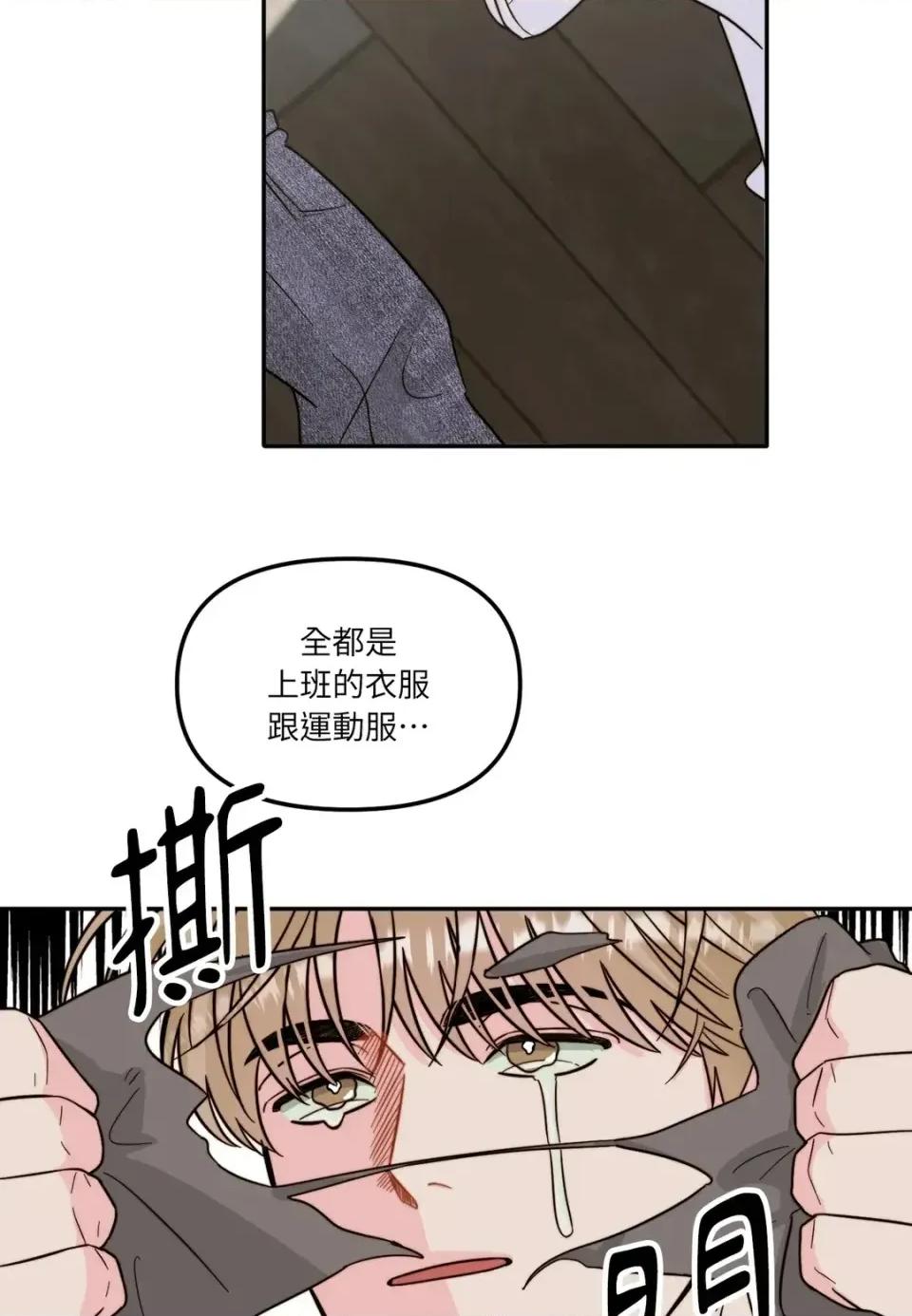 真爱打喷嚏 真爱打喷嚏-第10话 第2页