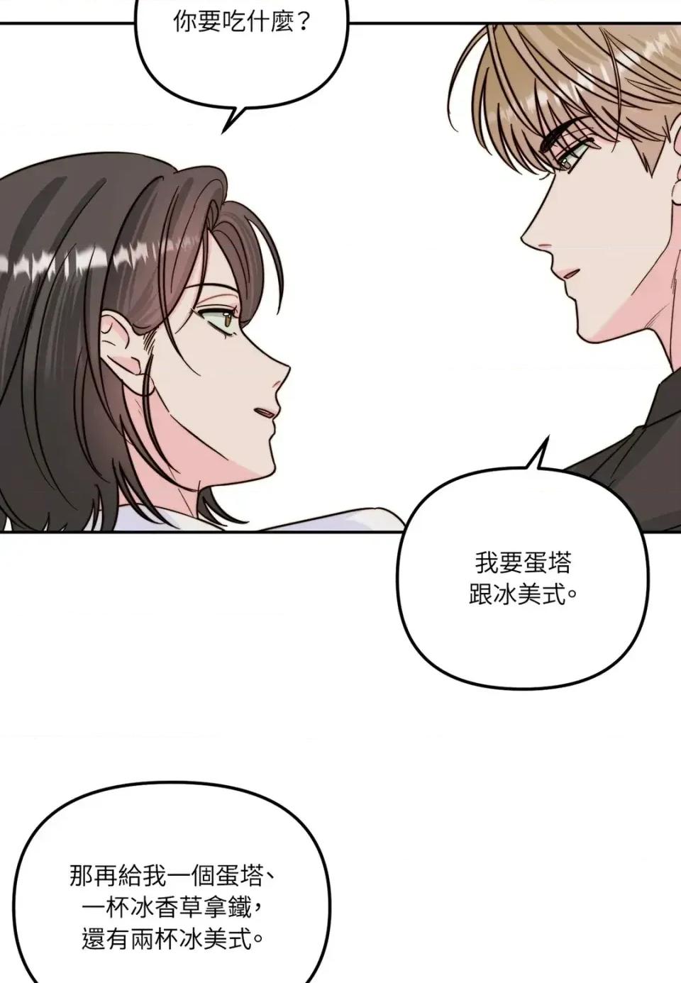 真爱打喷嚏 真爱打喷嚏-第10话 第14页