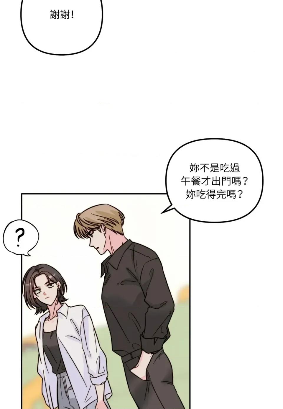 真爱打喷嚏 真爱打喷嚏-第10话 第16页