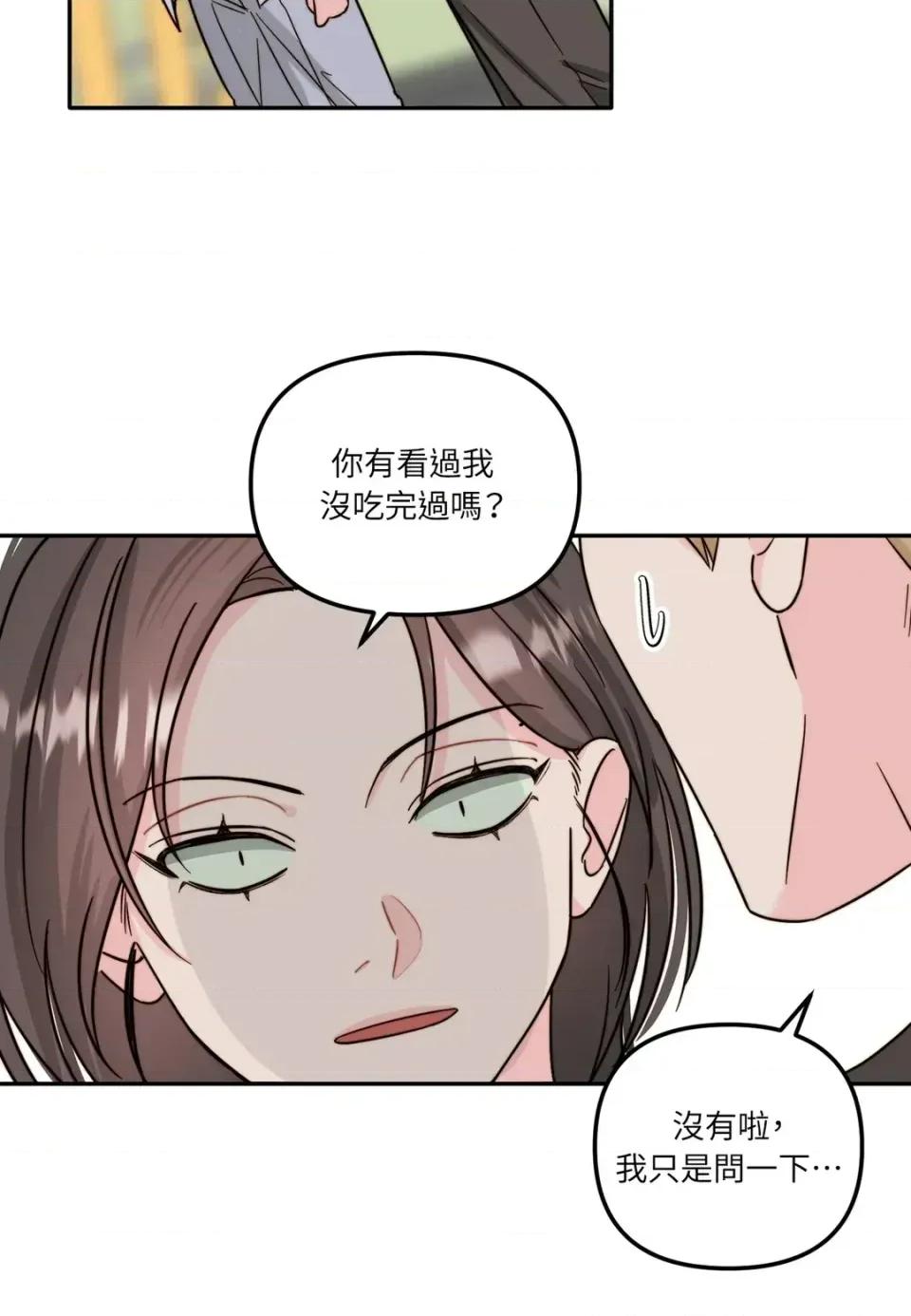 真爱打喷嚏 真爱打喷嚏-第10话 第17页