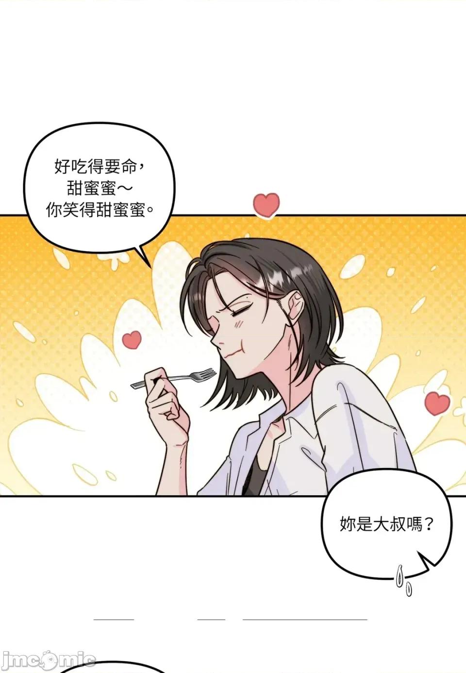 真爱打喷嚏 真爱打喷嚏-第10话 第20页