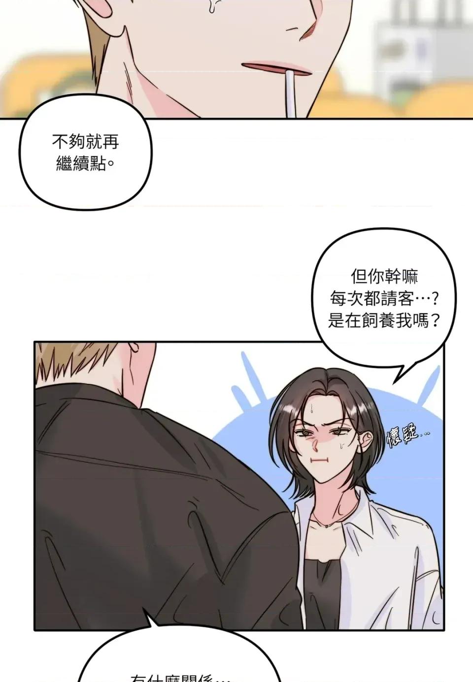 真爱打喷嚏 真爱打喷嚏-第10话 第22页