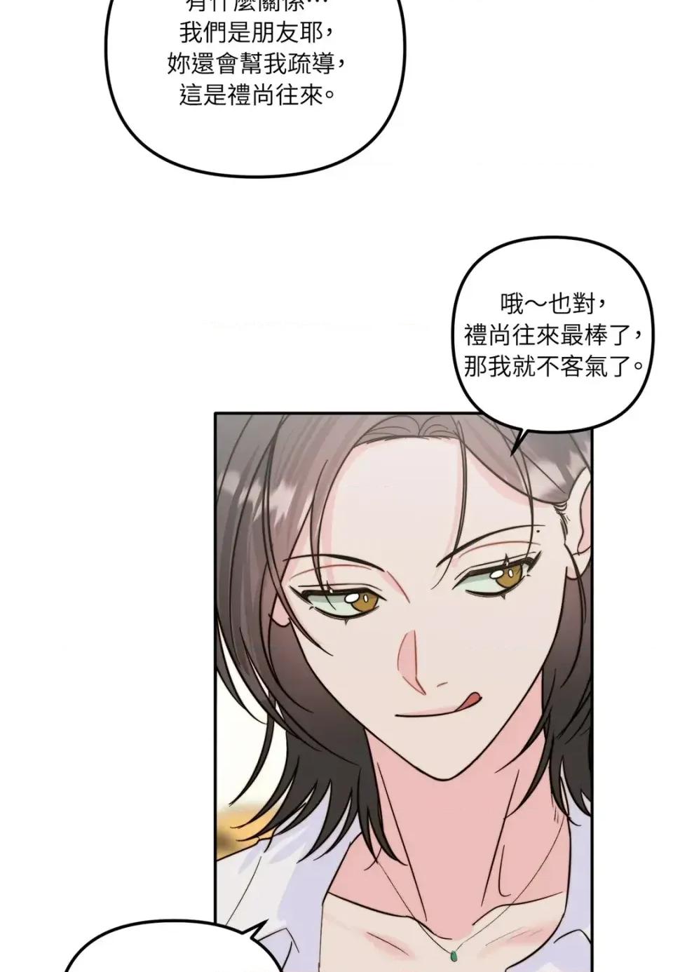 真爱打喷嚏 真爱打喷嚏-第10话 第23页
